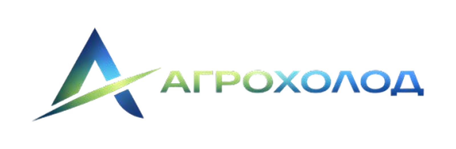 Агрохолод